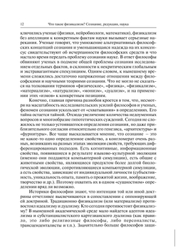Философия науки. Выпуск 12 Феномен сознания | И. П. Меркулов