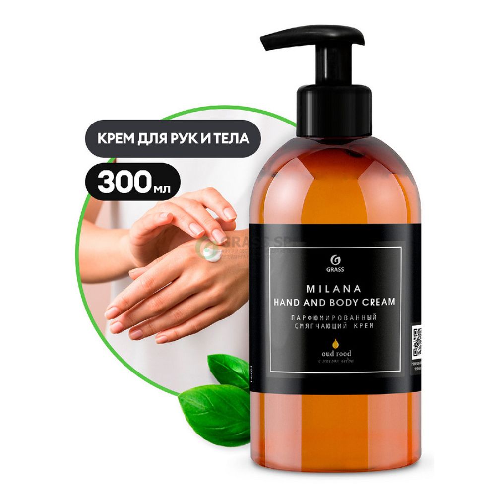 Крем смягчающий Milana Hand and Body Cream Out Rood 300мл.