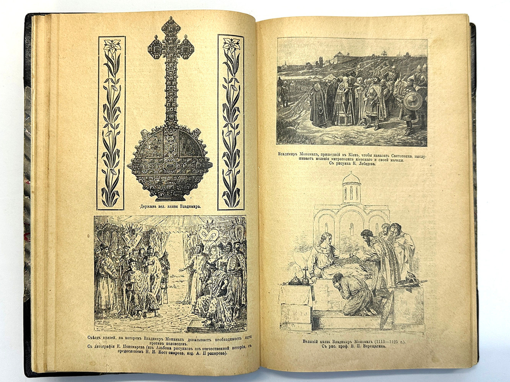 Костомаров Н.И. Русская история в жизнеописаниях ее главнейших деятелей: В 3 т. СПб.,В. Битн 1911 г.