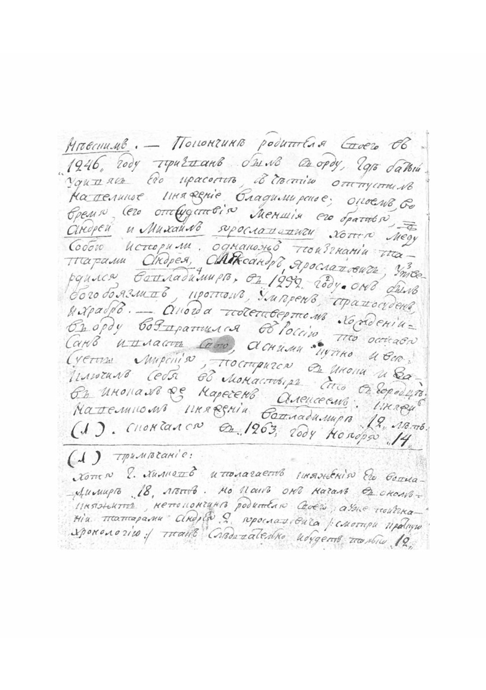 Исторический словарь российских государей, князей, царей, императоров и императриц | Нехачин Иван Васильевич