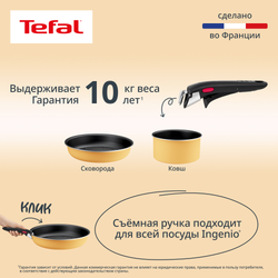 Набор посуды Tefal Ingenio Simply Cook L7279402, 9 предметов