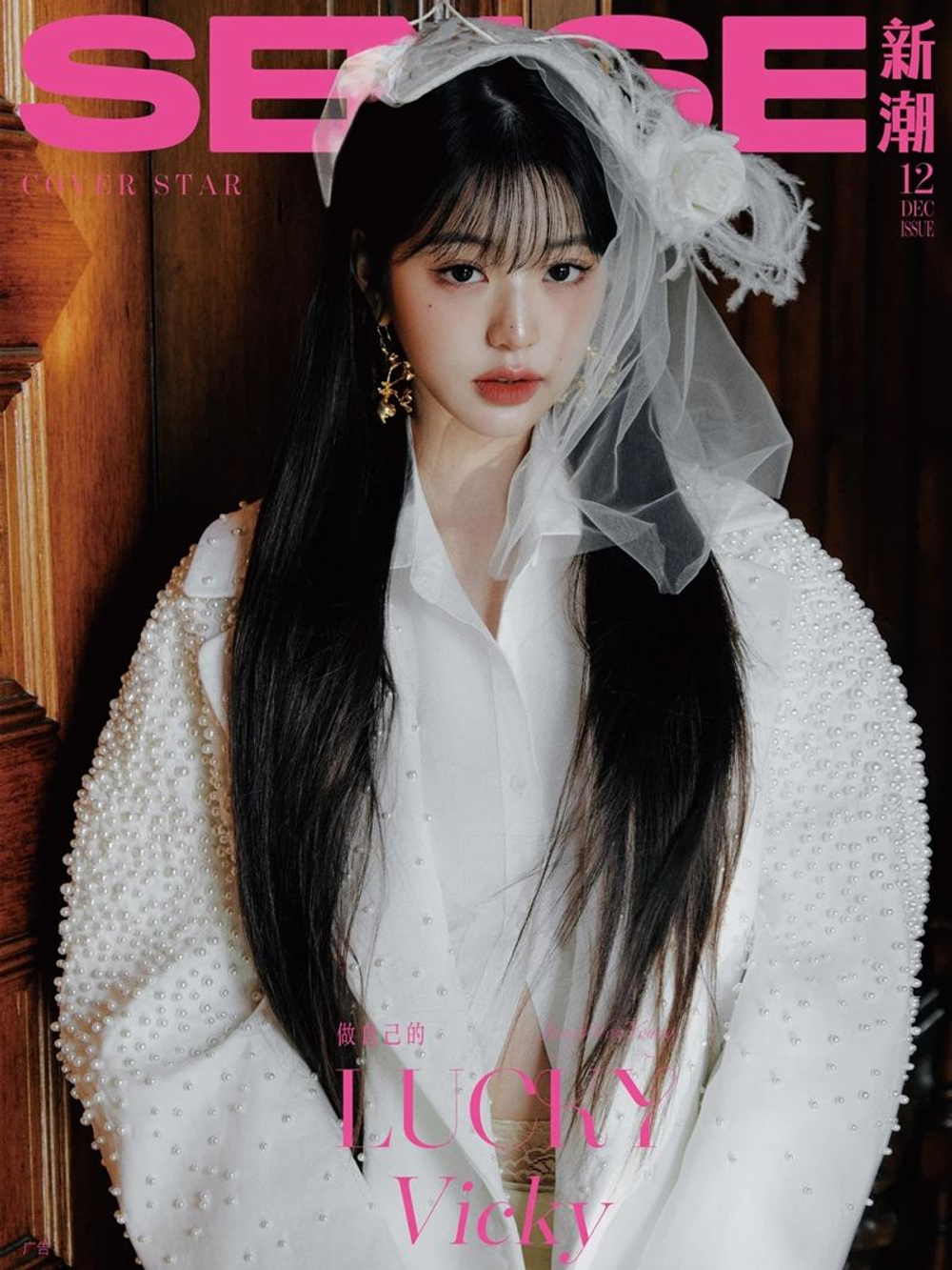 публикация SENSE - 2024.12 JANG WONYOUNG A Type