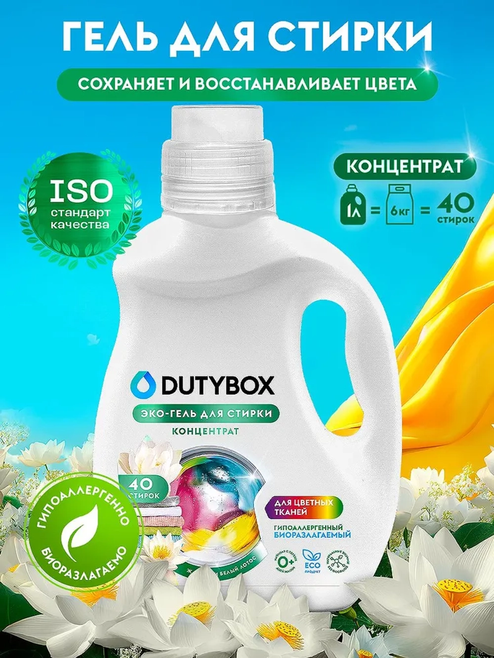 DUTYBOX Гель для стирки Жасмин и белый лотос 1л
