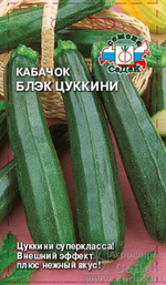 Семена Кабачок Блэк цукини 2г