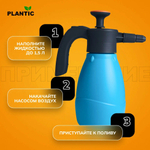 Опрыскиватель садовый Plantic Light 1,5л   29461-01