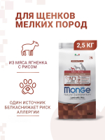 Гипоаллергенный корм Monge Monoprotein Mini для взрослых собак мелких пород с ягненком, рисом и картофелем, 2,5 кг