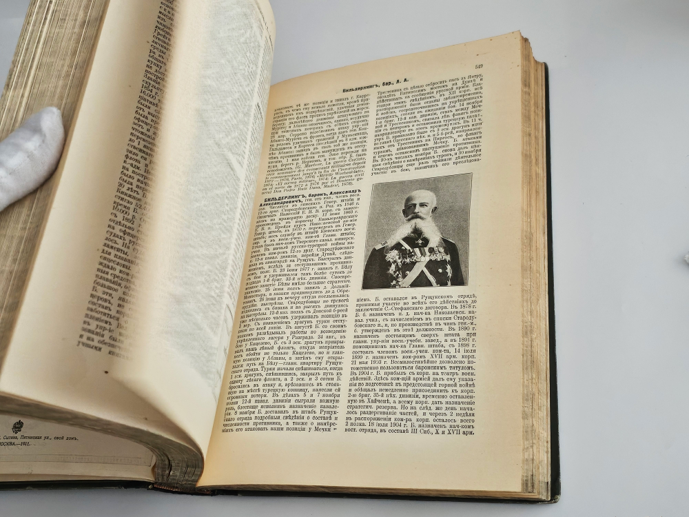 "Военная энциклопедия. Том IV от («Б (Blanc) порох» до «Бомба»)". 1911г. - раритет