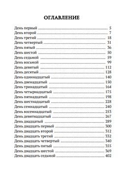 Стужа. Томас Бернхард