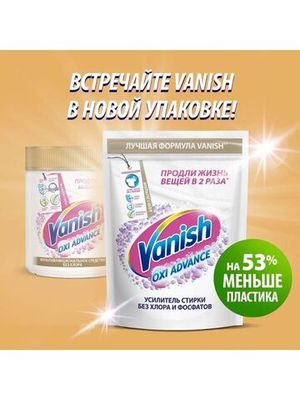 Пятновыводитель-отбеливатель Vanish OXI-Advanced для белого белья 400 г