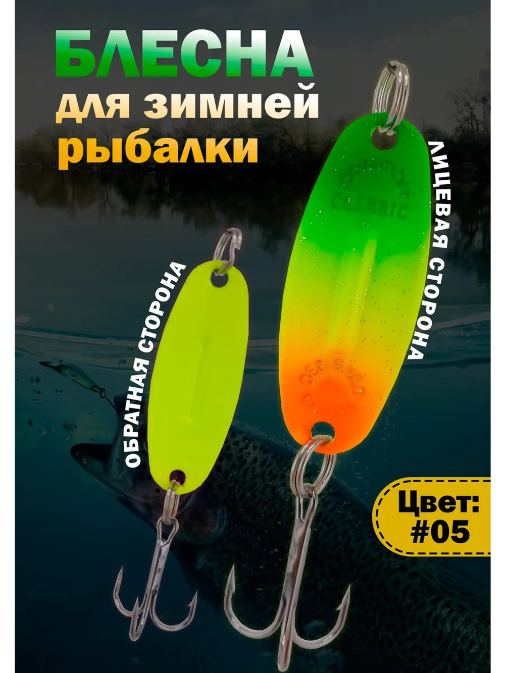 Блесна для зимней рыбалки Columbia Williams Wabler цвет #05