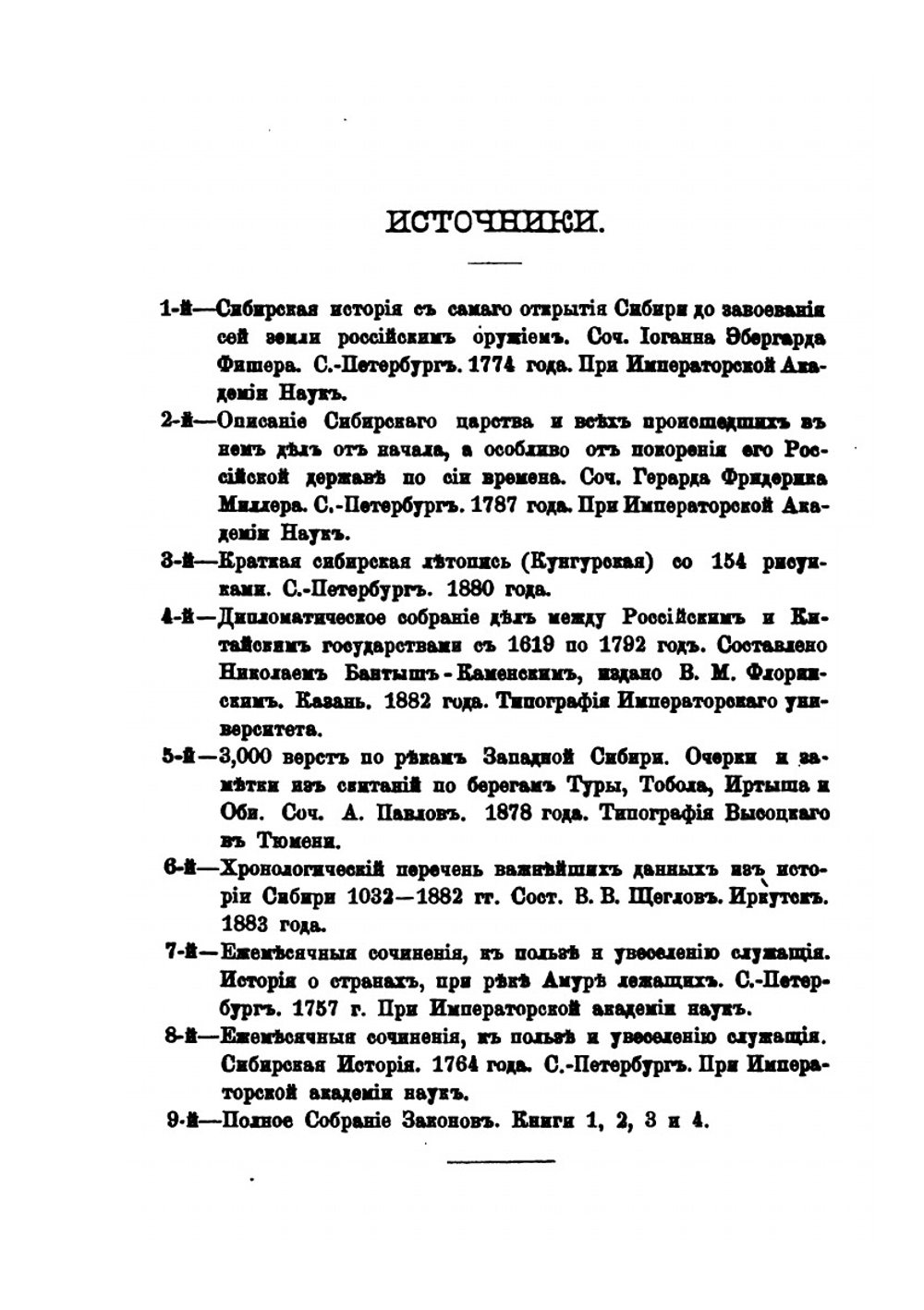 История Сибири.. Ч. 1. | В.К. Андриевич