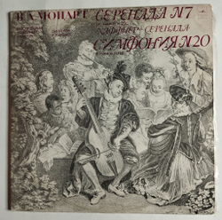 Винтажная виниловая пластинка LP В. А. Моцарт Серенада № 7 Ре Мажор, K 250, Симфония № 20 Ре Мажор, K 133 (СССР 1974)