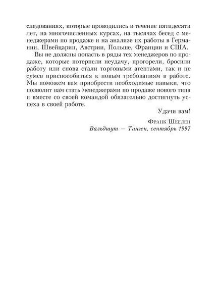 Полное руководство для менеджера по продажам