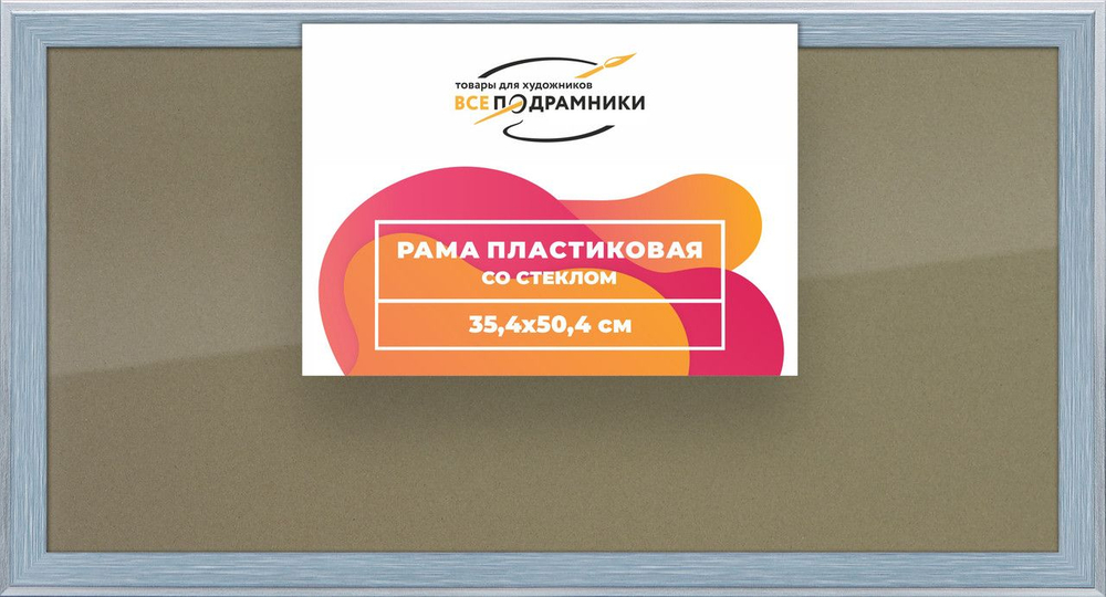Рамка 35x90 для постера и фотографий, пластиковая, багетная, со стеклом и задником, ВсеПодрамники. Товар уцененный