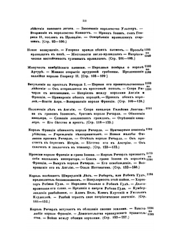 История завоевания Англии нормами с изложением причин и последствий этого завоевания в Англии, Шотландии, Ирландии и на материке, до нашего времени. Часть 3 | О. Тьерри