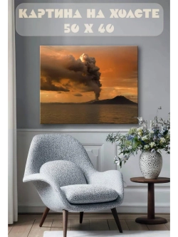 Картина на стену 40 X 50 Вулкан