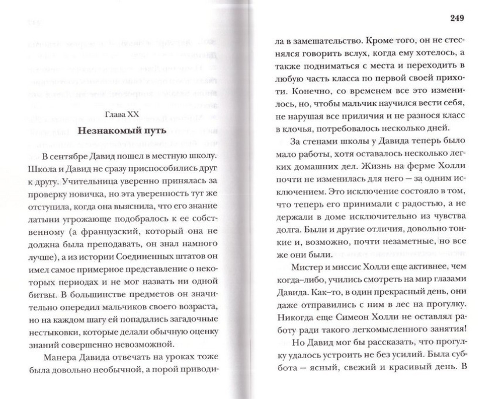 Просто Давид. Элинор Портер