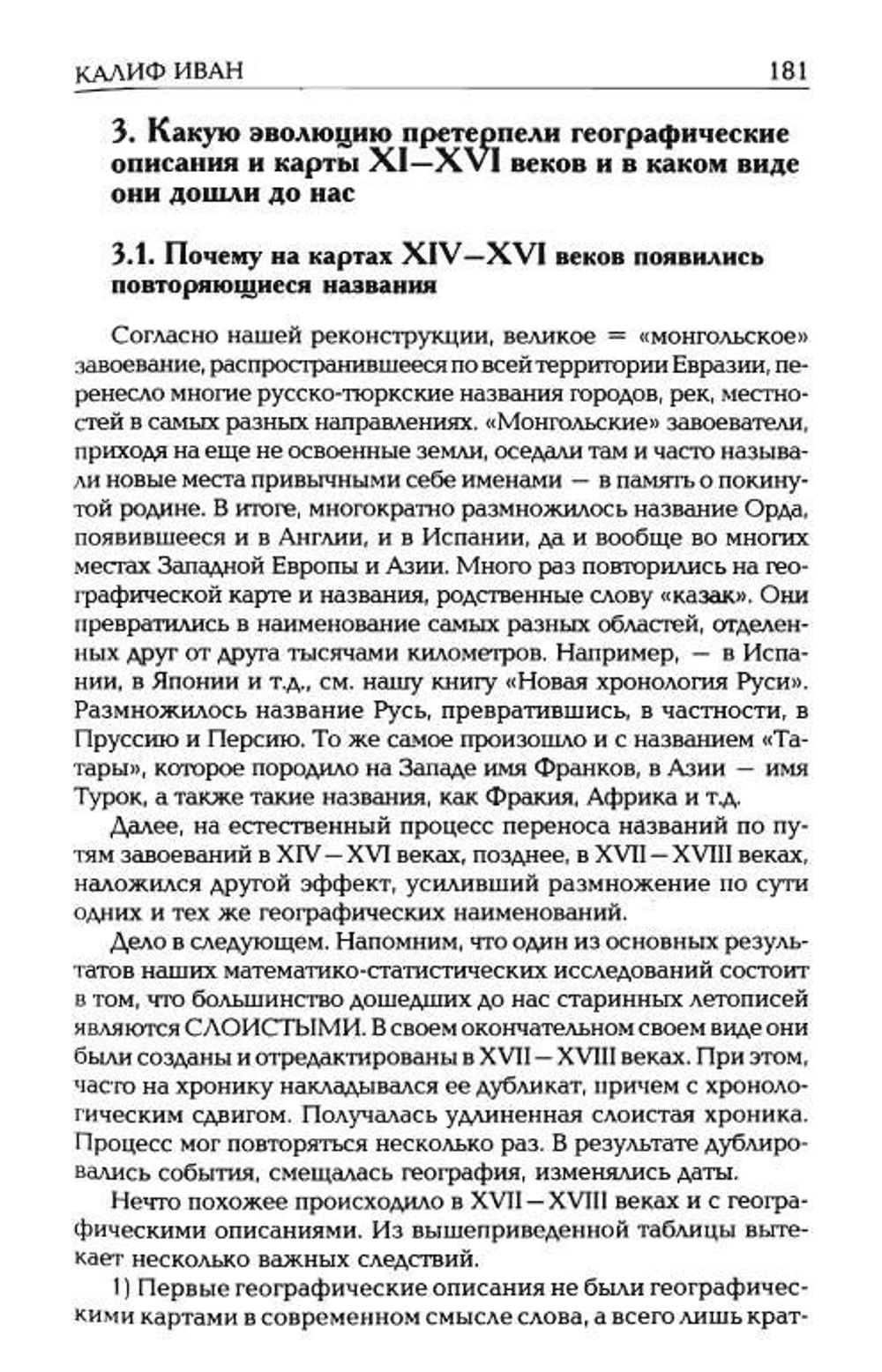 Г.В.Носовский,А.Т.Фоменко &lt;&lt;Калиф Иван&gt;&gt;