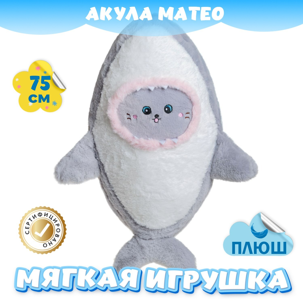Мягкая игрушка плюшевая Акула подарок для девочки мальчика