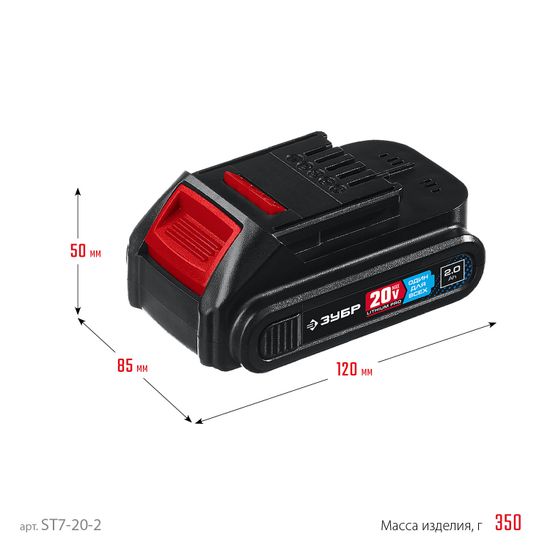 Аккумулятор ЗУБР ST7-20-2 (20 В, 2 А*ч) тип T7