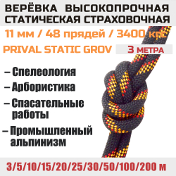 Веревка статическая Prival Static Grov, 11мм