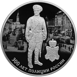 3 рубля 2018 год "300 лет полиции России" PROOF