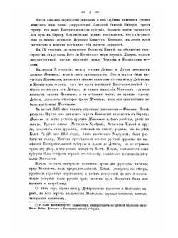 Материалы для географии и статистики России, собранные офицерами Генерального штаба. Екатеринославская губерния | В. Павлович