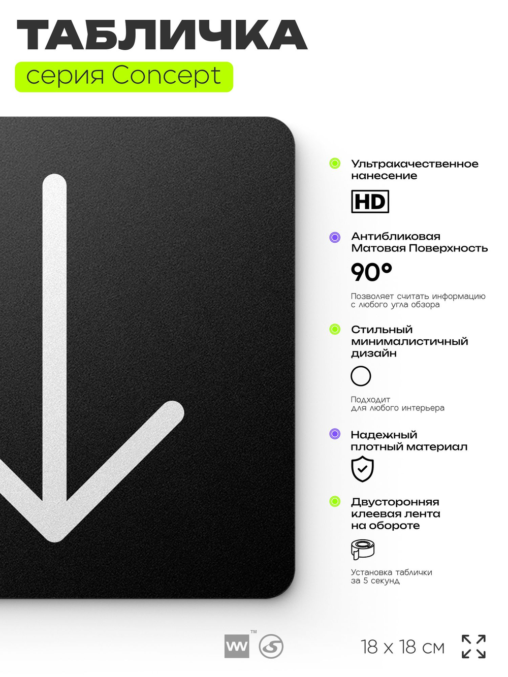 Табличка Стрелка вниз, на дверь и стену, навигационная и информационная, серия CONCEPT, 18х18 см, Айдентика Технолоджи