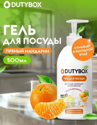 DUTYBOX Эко гель для мытья посуды Мандарин 500мл