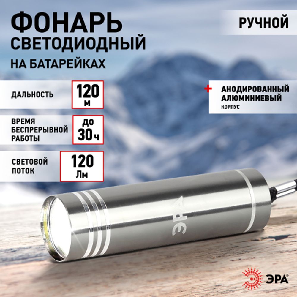 Светодиодный фонарь ЭРА UB-401 Джет ручной на батарейках алюминиевый | Универсальные  фонари