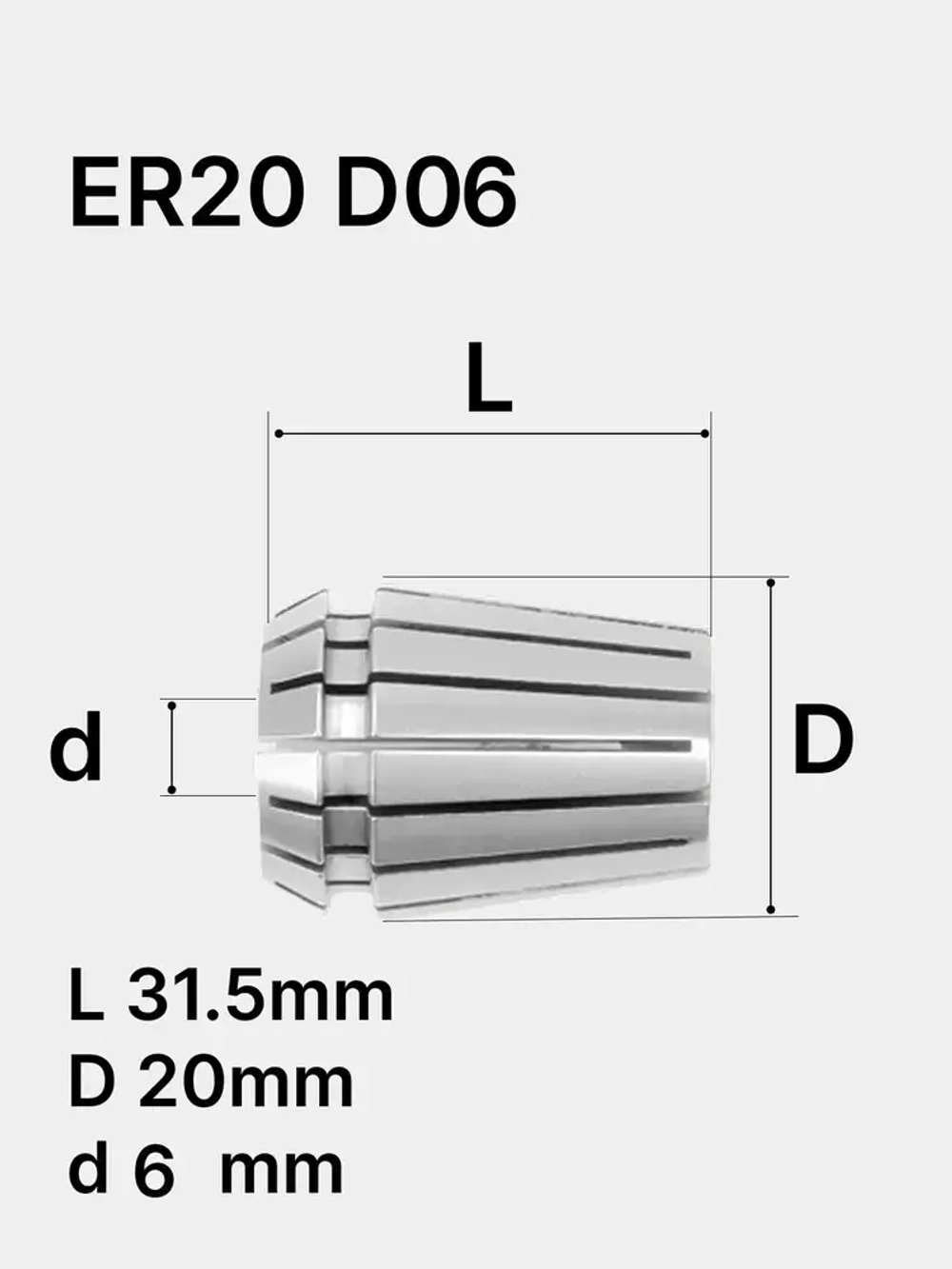 Цанга ER20 6мм