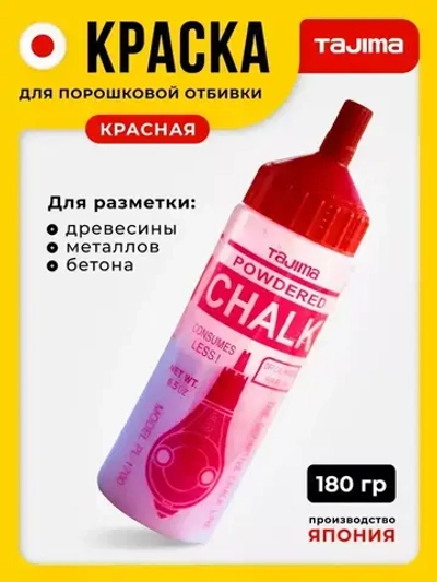 Краска порошковая для отбивки Tajima (красная)