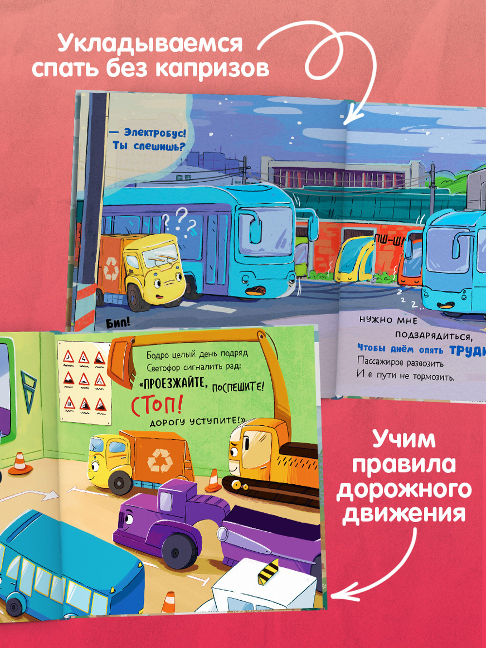 Комплект книг "Малыш Мусоровоз" 2 книги