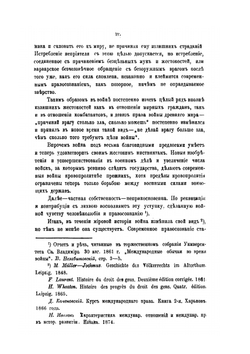 Женевская конвенция 10/22 августа 1864 г | И.А. Ивановский
