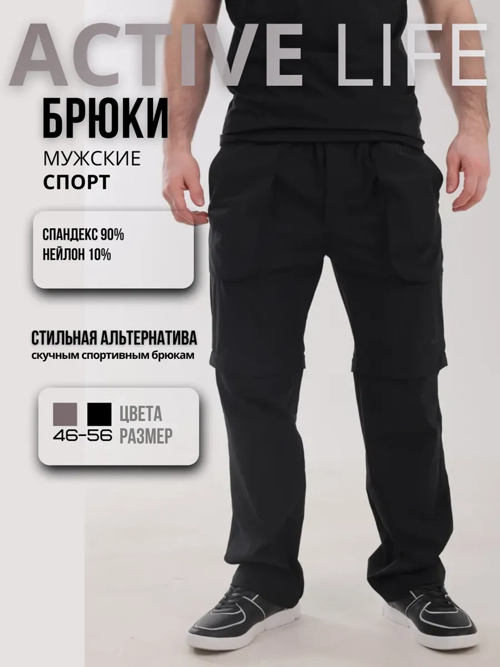 Спортивные брюки прямые