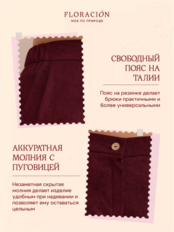 Брюки классические вельветовые