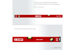Усиленный уровень ЗУБР 1200 мм 34584-120_z01