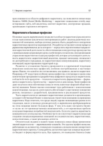 Маркетинг: модели, технологии, инструменты. Учебник для вузов