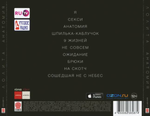 Лолита / Анатомия (CD)