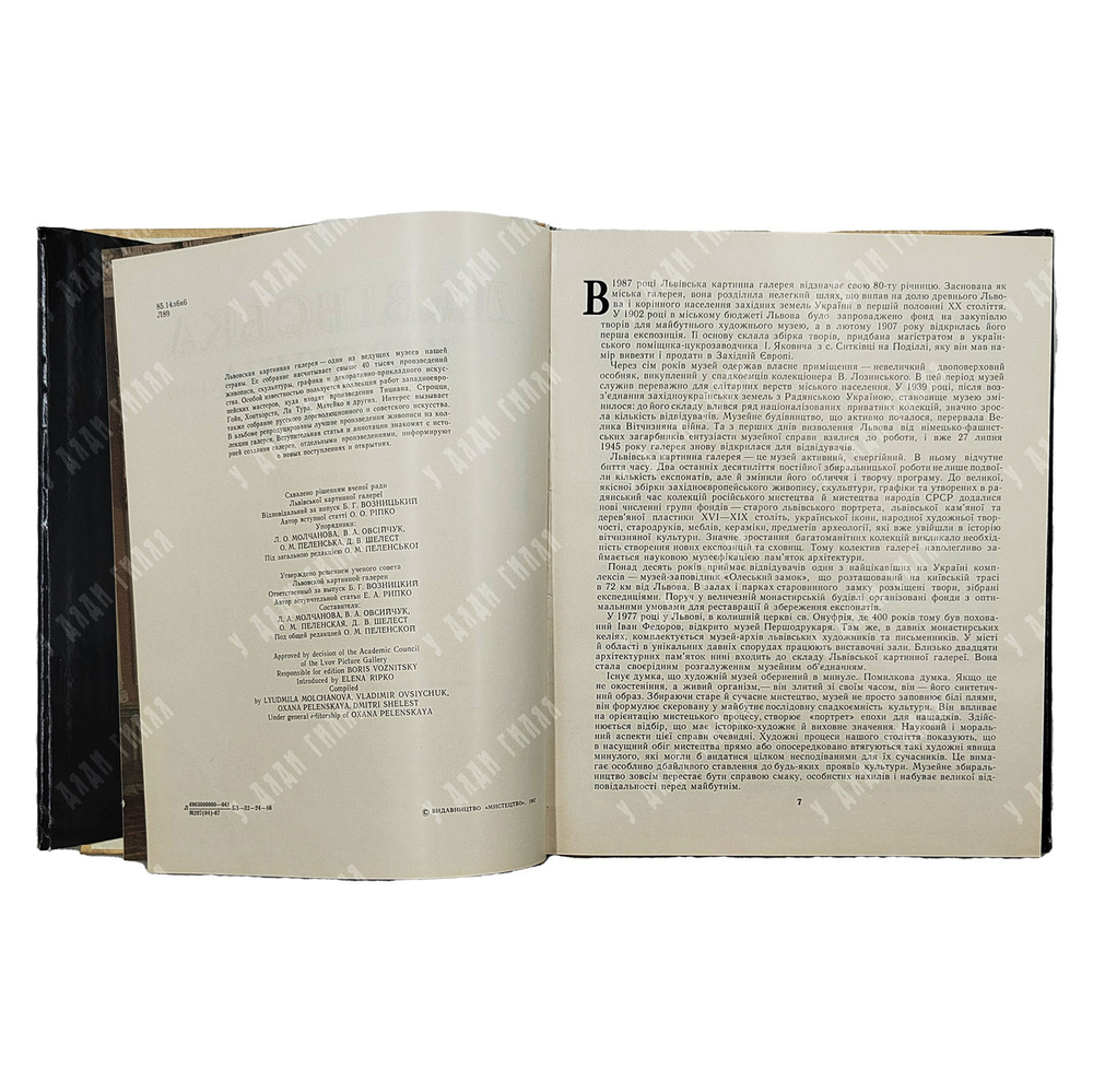 Львовская картинная галерея. Киев. — Мистецтво. 1987