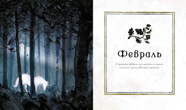 Гарри Поттер. Год с волшебством