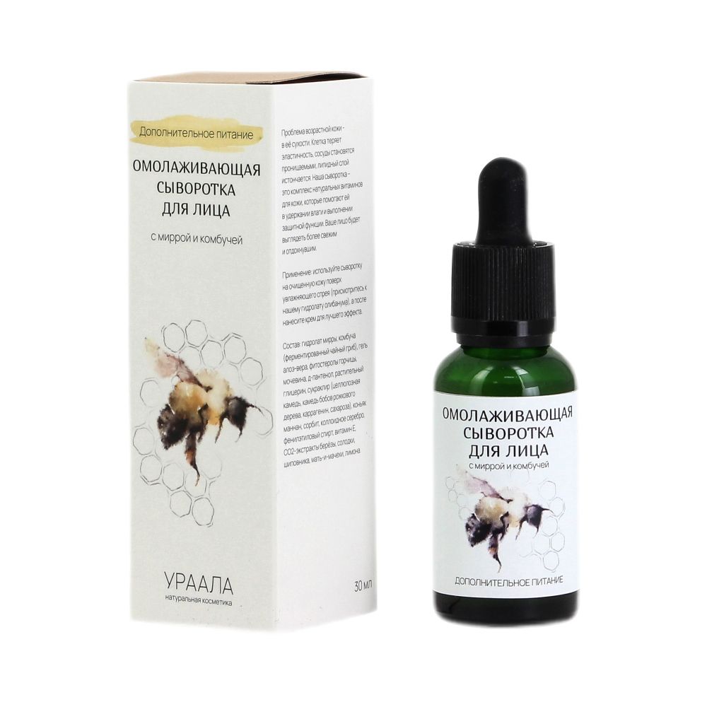 Омолаживающая сыворотка для лица с миррой и комбучей ДОПОЛНИТЕЛЬНОЕ ПИТАНИЕ 30 мл (URA'ALA)