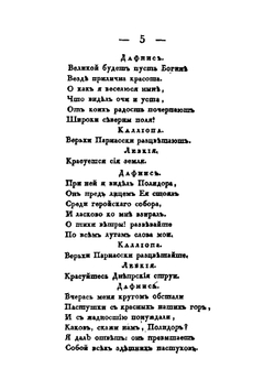 Собрание разных сочинений в стихах и в прозе Михайлы Васильевича Ломоносова. Часть 2 | М. В. Ломоносов