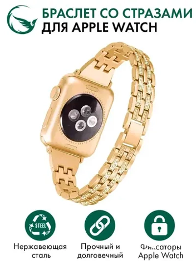 Ремешок для Apple Watch браслет для часов металлический