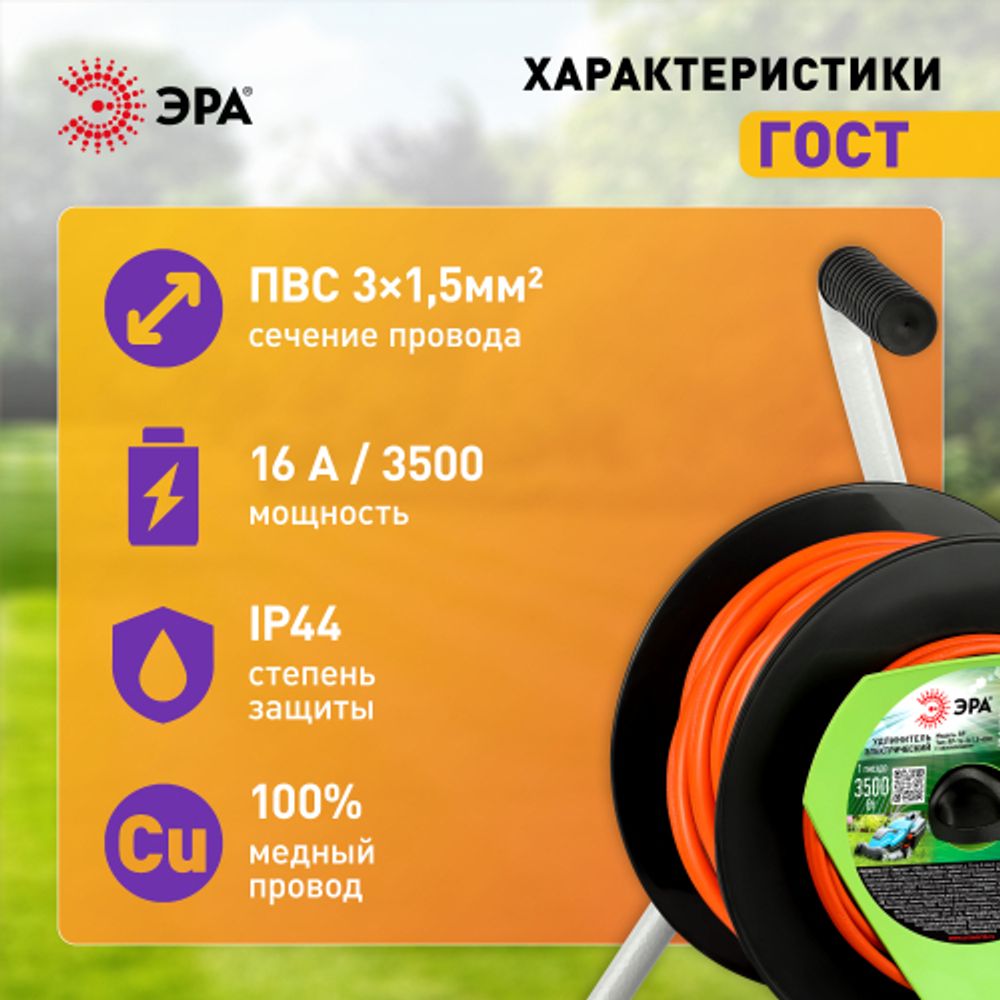 Удлинитель силовой ЭРА RP-1e-3x1.5-40m на пластиковой катушке c заземлением 1 розетка 40м ПВС 3х1,5мм2 | Силовые удлинители