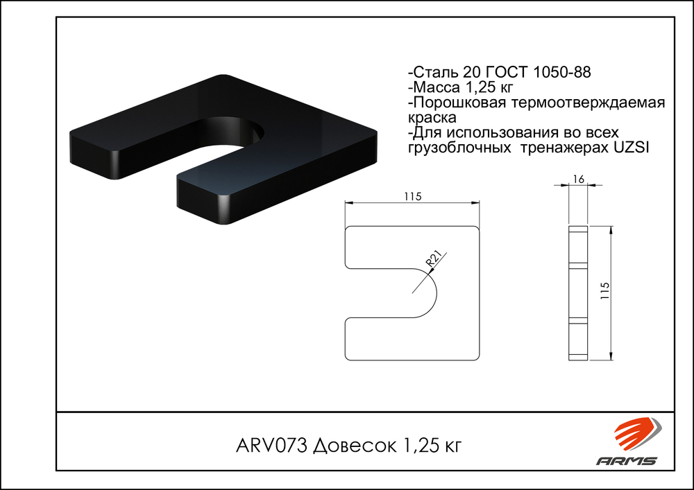 Довесок 1,25кг