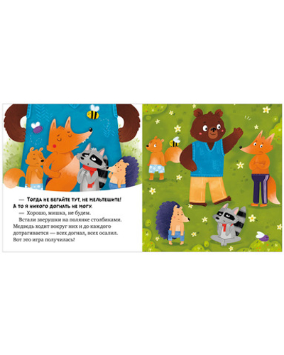 Сказкотерапия. Давай играть дружно