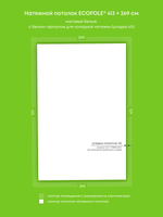 Матовый натяжной потолок 11 м2