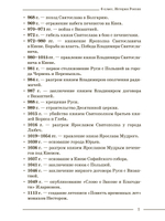 ОГЭ. История. Полный справочник школьника