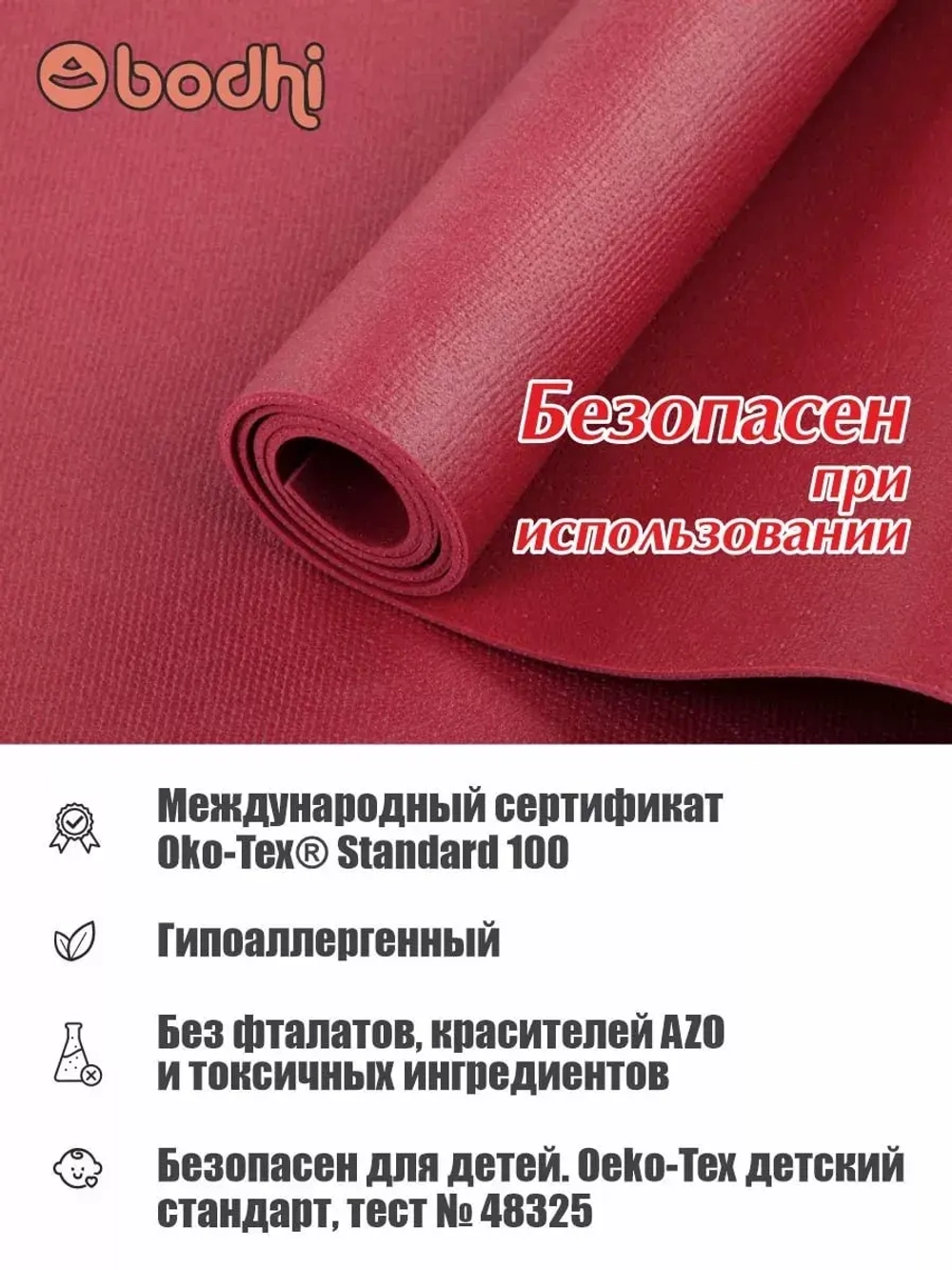 Коврик для йоги и фитнеса Ришикеш Бодхи 175 см